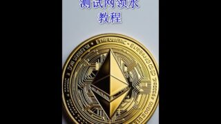 226 Web3日报—多个测试网领水教程