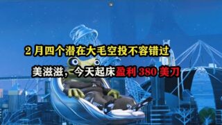 2月四个潜在大毛空投不容错过，今天起床盈利380美刀 #ArenaVS #venner  #portal  #linera  #空投教程 #区块链 #薅羊毛 #副业