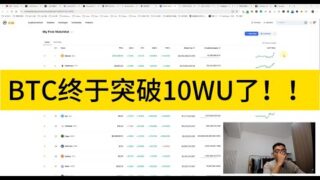 BTC终于突破10WU了！！Magiceden空投查询，基本都反撸了；分享一个中心化交易所U的收益查询网站