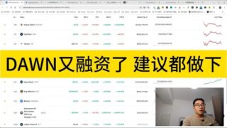 DAWN又融资了 建议都做下；BNB金铲子，又来空投了；SOLV要来了；微策略们又在买入；