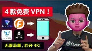 【2024最新】永久免费VPN推荐🥳丨4款无限流量，能秒开4K视频的免费VPN盘点丨下载及配置教程丨支持Chrome、edge、火狐等全平台使用，速度飞快，稳定安全，畅游国际互联网｜红孩儿Redman