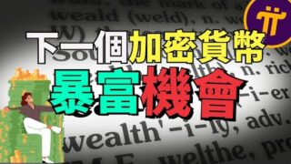 【2025手機賺錢App】0成本的致富機會！韓國有超過560家商店支持用 Pi 幣支付？Pi Network將迎來加密貨幣市場的大爆發？