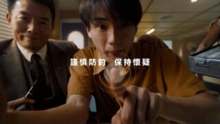 【防騙】釣魚無處不在，時刻保持懷疑