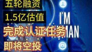 五轮融资币安领投估价过亿IM Human注册邀请码铸造NFT任务积分新手教程#空投教程 #crypto #空投奖励 #空投奖励#交互任务#Privasea