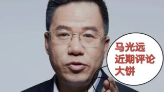 人物3 web3日报—经济家马光远谈比特币！
