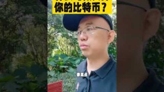 什么时候卖掉你的比特币？