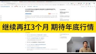 假期归来，继续再扛3个月 期待加密货币年底行情。再顶一顶