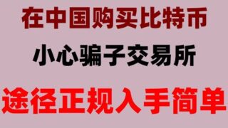加密大漂亮FLOKI出局okb峰哥|火币下载：安卓&amp;#foxupay#买卖货币.，#数字货币和加密货币的区别，#比特币交易方式,#以太坊交易平台##大陆用户怎么买币
