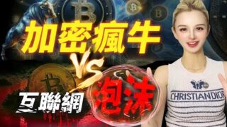 從互聯網到加密竟如此相似！歷史會再次重演？#加密货币 #经济 #互联网 #牛市