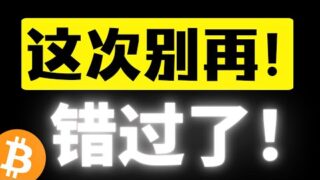 比特币二探没放量，什么位置可以上？这次别再错过了，左侧进场逢低布局牛市下半场！接飞刀策略安排上！比特币行情分析