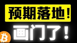 比特币凌晨万刀跌幅！特朗普就职预期落地，万刀画门行情！十万还能撑住吗？进场机会何时来？比特币行情分析