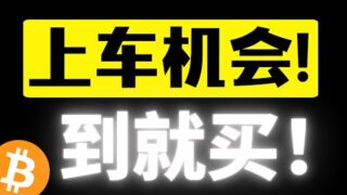 比特币反攻号角再次响起？山寨币开始跟上了？向上反转快出现了！把握上车机会！莱特币再次强势暴涨！比特币1月31日行情分析