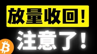 比特币日线放量收回跌幅！接飞刀策略NO.1!日线反包收回，95000美元或成短期反弹关键压力！关注量价变化！比特币行情分析