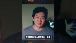比特幣該買入嗎？還有這些上車的機會！