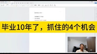 毕业10年了，抓住的4个机会。房子，电商，定投比特币BTC，以太坊ETH，撸毛。只是个人总结，感触，没有任何投资建议 DYOR