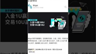 注册免费领usdt免费撸空投，找我注册bitget 手续费返佣50%，给你开通一级合伙人，V:JW48488 #比特币 #bitget #币安 #短线交易 #合约 #币圈 #空投