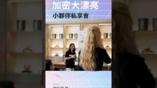 第一次線下私享會！激動的心顫抖的手~小夥伴們好熱情！儀式感滿分❤️❤️❤️感謝Emerald的貼心贊助讓活動如此圓滿~~！真的好愛你們!!