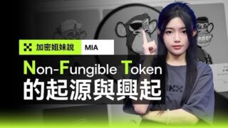雙襪子賣16萬美元？五個單詞值250萬美元？NFT的瘋狂世界，你了解多少？