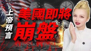 预言：川普当选！經濟崩盤，BTC拯救世界     #美元 #經濟危機 #加密貨幣