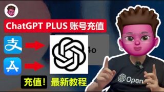 👍【2024年最新】在中国如何购买 ChatGPT Plus？最安全、最便捷、最便宜的3种充值购买方法！用支付宝、苹果礼品卡、虚拟信用卡订阅开通 ChatGPT Plus｜红孩儿Redman-tech