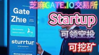 Gate每日免费领空投挖矿活动Startup收益多倍部分支持一币多挖#空投教程 #挖礦 #gate #新币挖矿#GT#gateiostartup #交易所活动