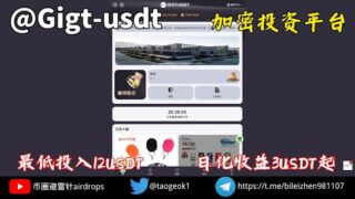 Gigt-usdt ROI项目分享｜最低投入12USDT/4天即可回本｜注册参加轮盘抽奖 贏取1-8888 U #賺錢 #空投 #btc #区块链 #加密貨幣 #投资 #理财 #roi #资金盘