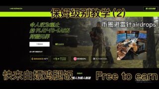 MetaShooter链游白嫖(2)——实战篇#链游 #gamefi #metashooter #白嫖 #free to earn