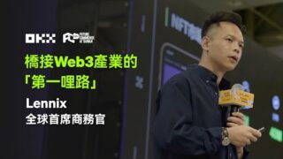 OKX全球首席商務官Lennix在「TAIWAN 2023未來商務展」講述OKX創業故事，Web3發展潛力