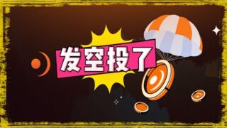 Side Protocol空投|Side项目空投可以查询了，测试网用户、比特币活跃用户、NFT 社区、ATOM质押者等均为符合资格。快去进行查询并注册登记，本次空投遵循先到先得原则！