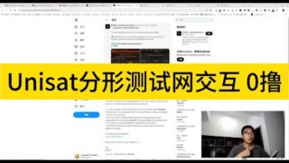 Unisat旗下 Fractal 比特币分形测试网交互，0撸 。可以搞几个