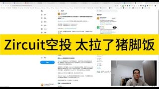 Zircuit空投 太拉了猪脚饭；币安上WHY，Cheems合约，瞬间暴跌；微策略又又又买了55500枚比特币，无视价格，直接买。