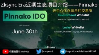 Zksync Era近期生态项目介绍——Pinnako | 去中心化永续合约交易所 | 6月30号IDO抽白10个白单资格